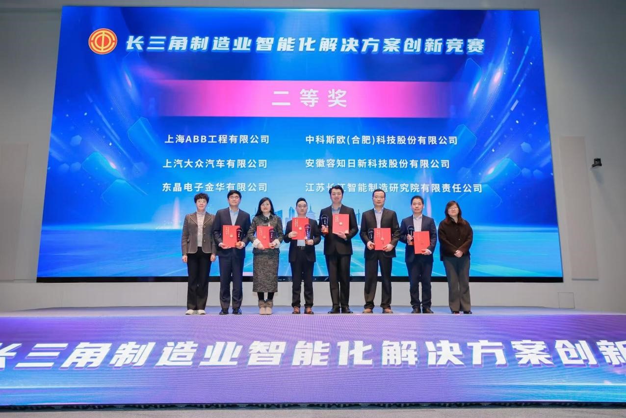 长三角制造业智能化解决方案创新竞赛顺利举行