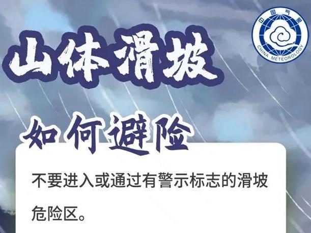这些地方需注意！今年首个山洪灾害红色预警发布