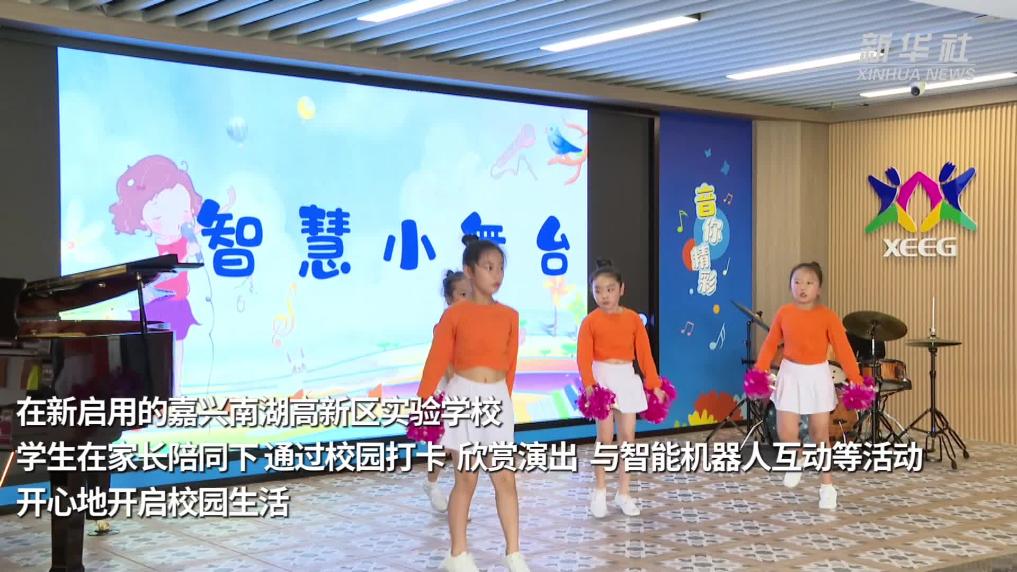 “上新更走心”——浙江嘉兴多种形式开讲“开学第一课”