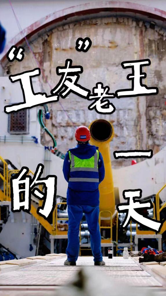 “工友”老王的一天