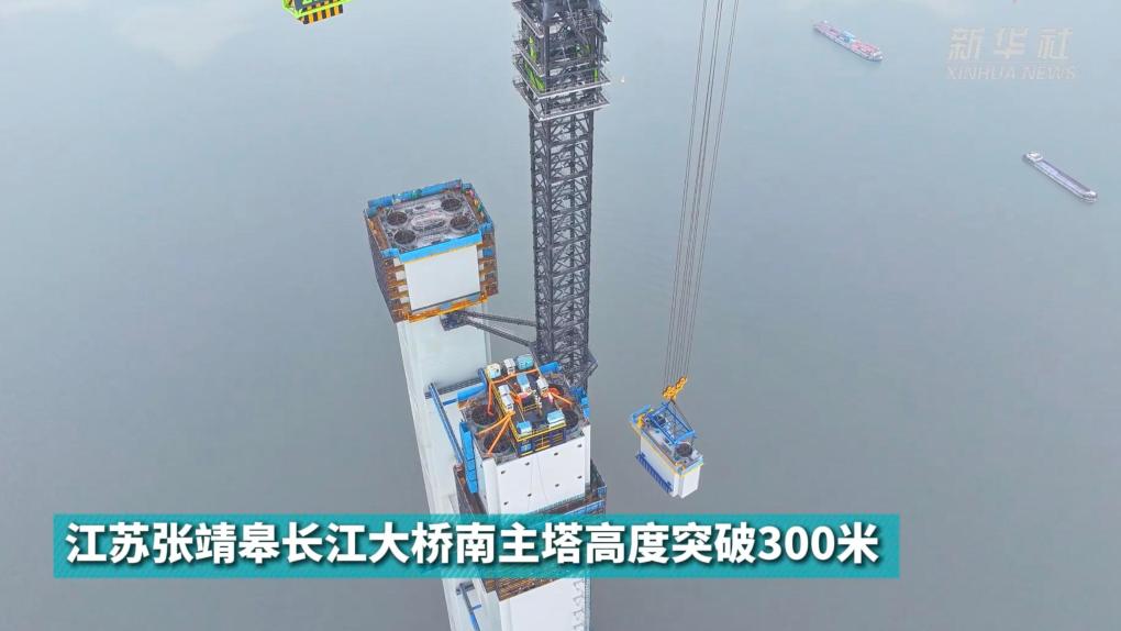 江苏张靖皋长江大桥南主塔高度突破300米