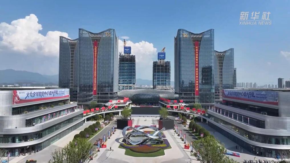 浙江义乌：第六代市场全球数贸中心于14日开市营业
