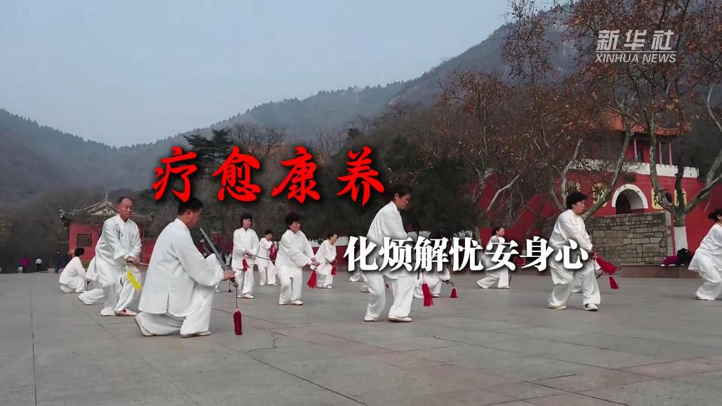 康养产业新解｜疗愈康养，化烦解忧安身心