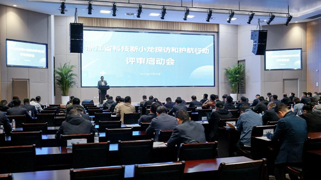 浙江省科技新小龙探访和护航行动评审启动会在杭州召开