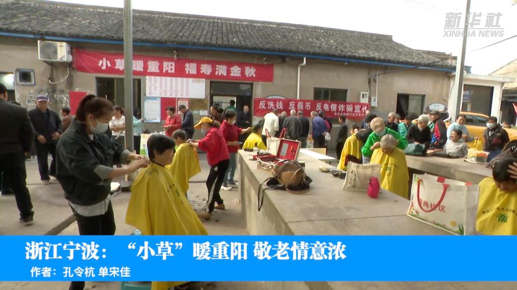 浙江宁波：“小草”暖重阳 敬老情意浓