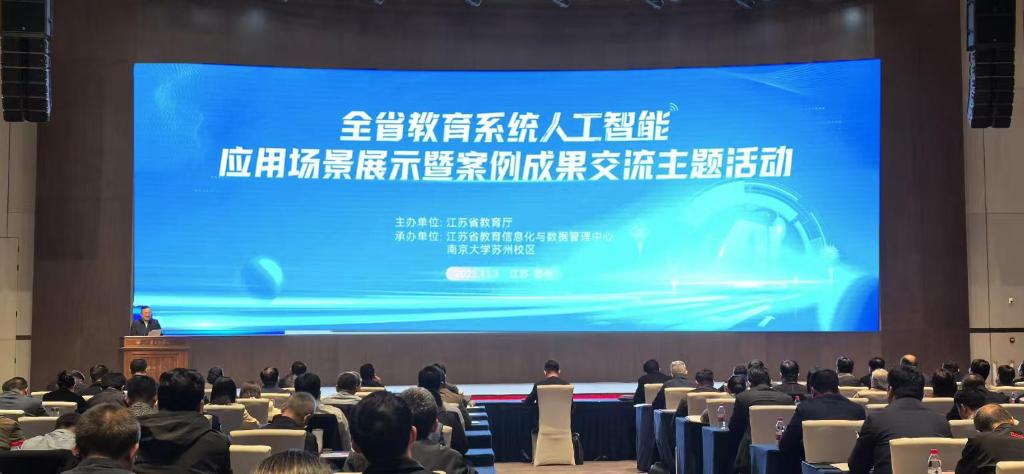 江苏发布人工智能赋能教育系列新成果新举措