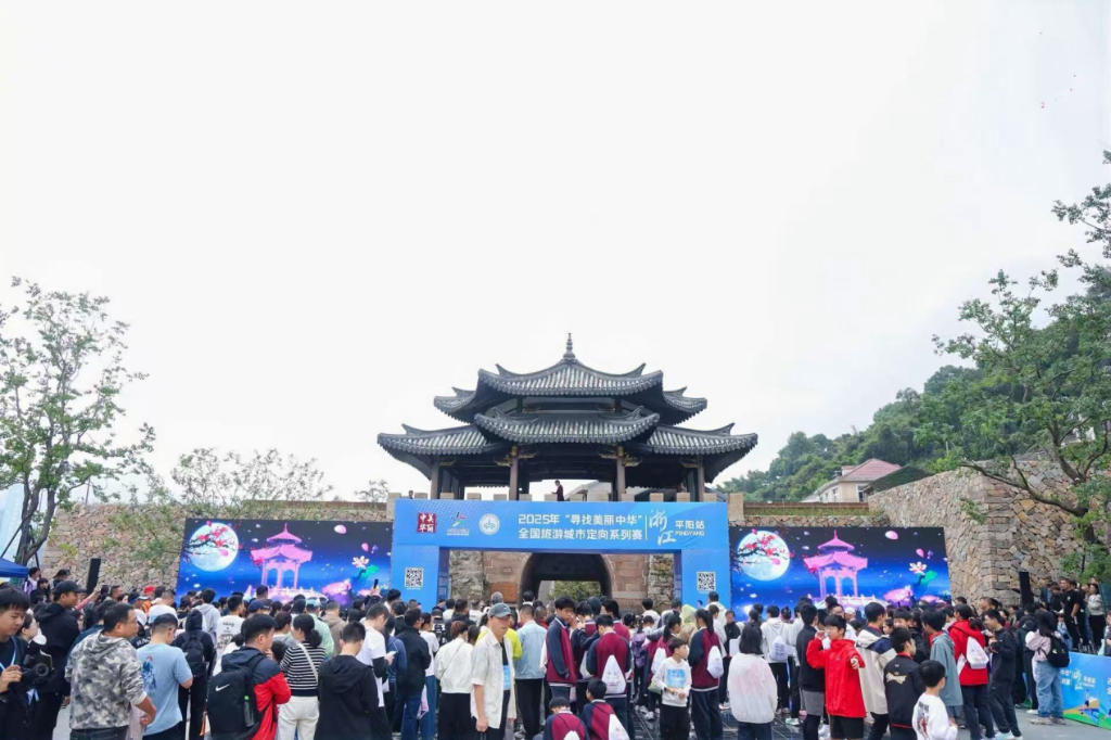 600余名选手跃动千年老街  城市定向赛激活浙江平阳文体旅融合新动能