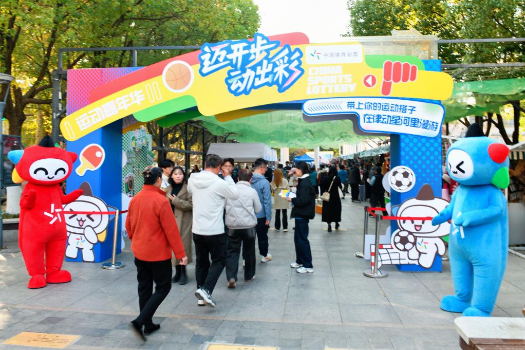 江苏体彩“迈开步 动出彩”嘉年华落幕