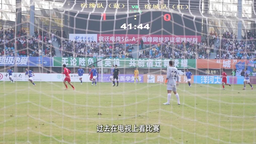 江苏宿迁：“宿超”绿茵场 点燃体育热