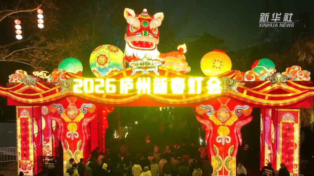 安徽合肥：花灯璀璨迎新年