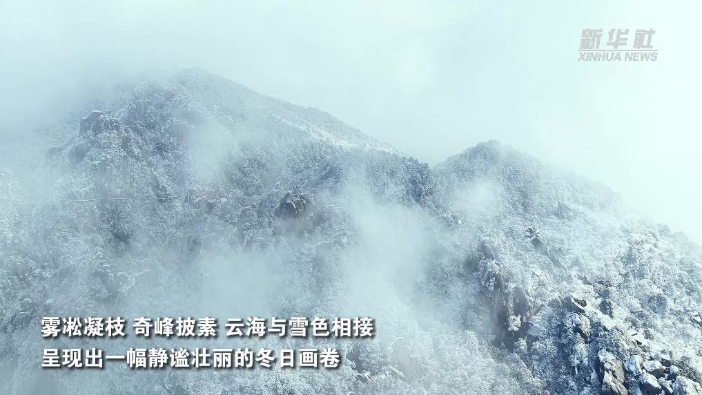 安徽池州：雪落九华美如画