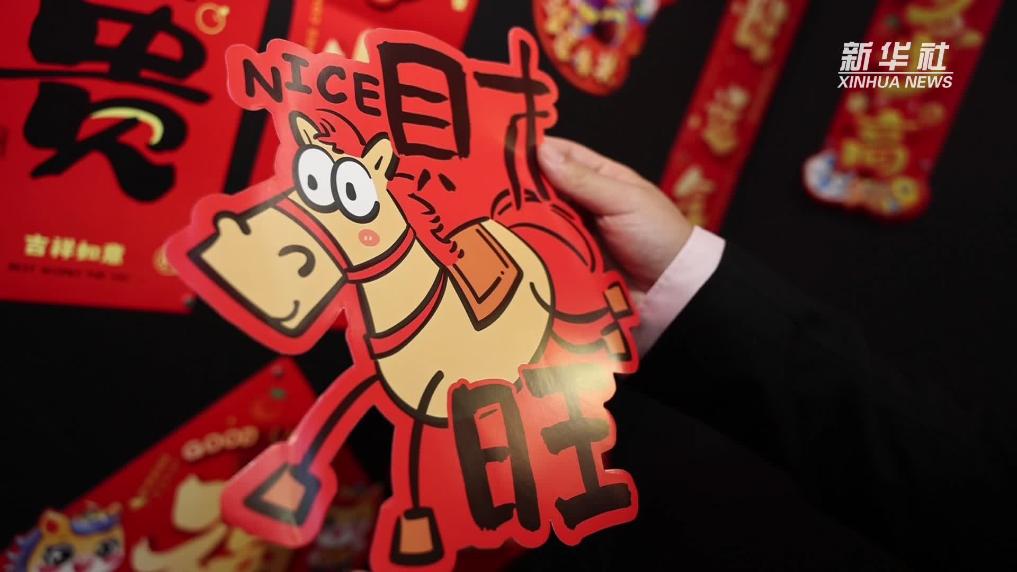  浙江义乌：马年将至 潮玩年货领跑“出圈”
