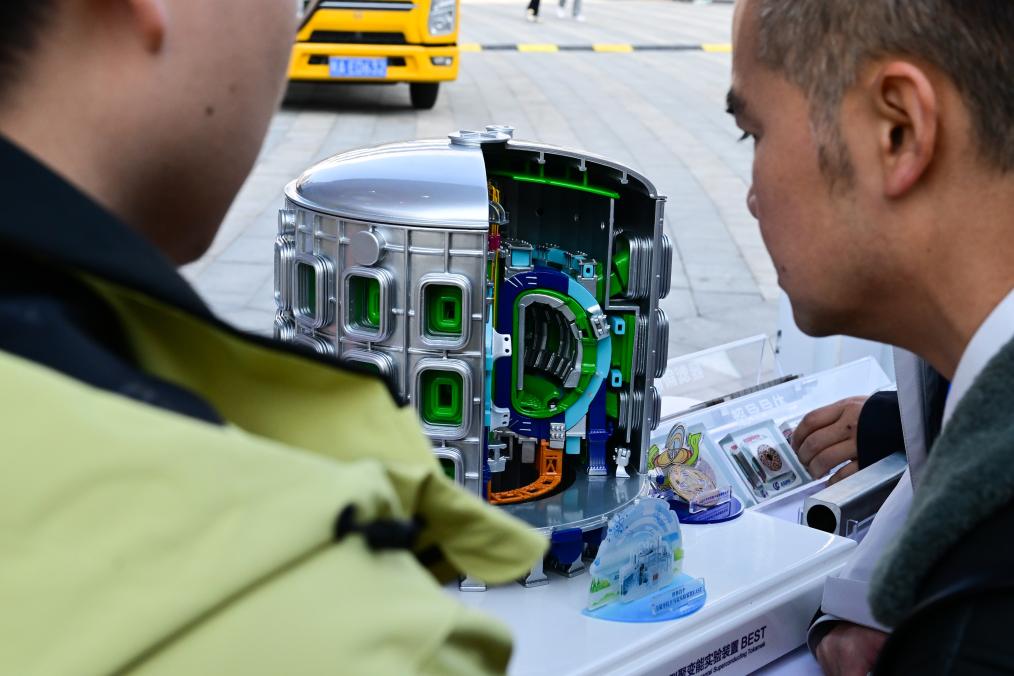 2026核聚变能科技与产业大会在安徽合肥举办