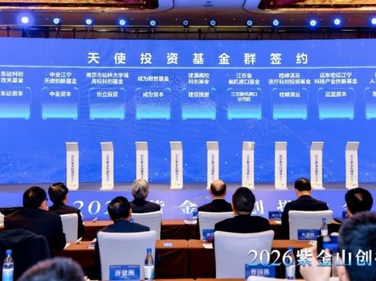 以“耐心”之道 突围“硬科技”深水区——南京科创金融改革实践观察述评