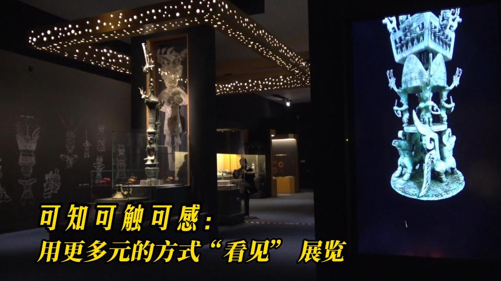 文化中国行｜可知可触可感：用更多元的方式“看见” 展览