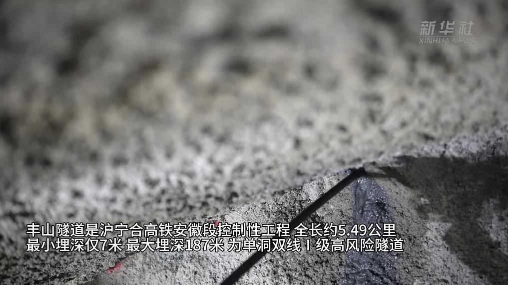 沪宁合高铁安徽段最长隧道贯通