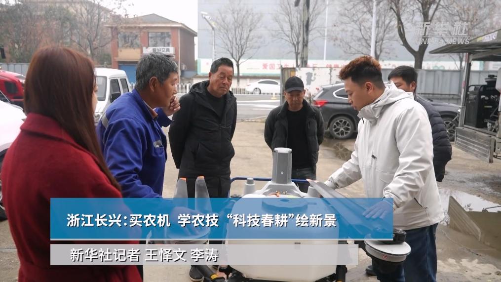 浙江长兴：买农机 学农技 “科技春耕”绘新景
