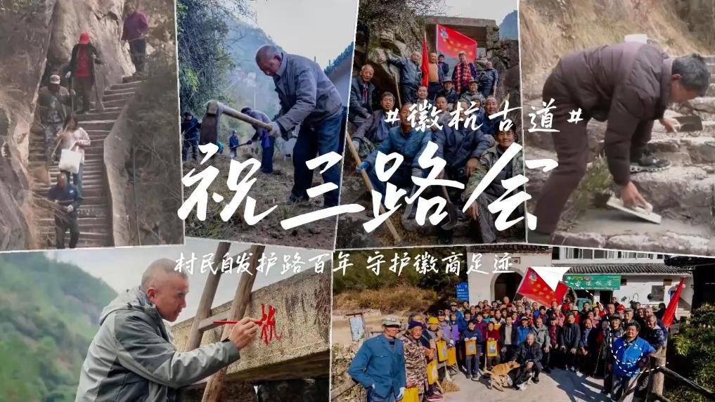 安徽宣城：同心协力护古道