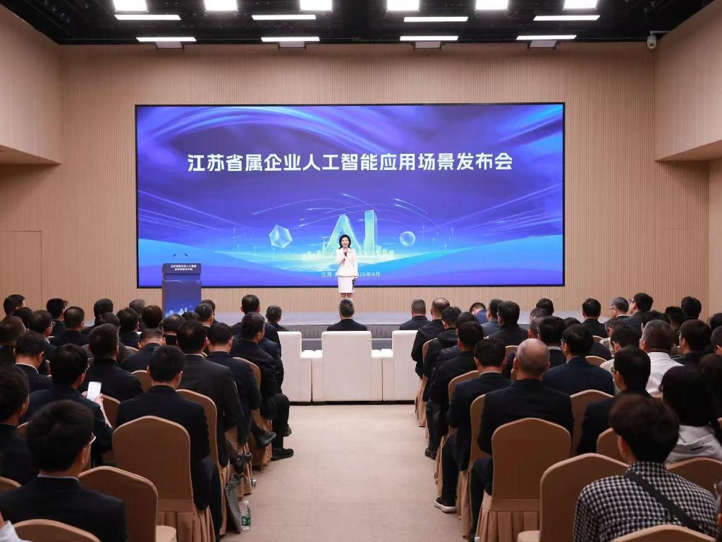 江苏省属企业集中发布67个高价值人工智能应用场景