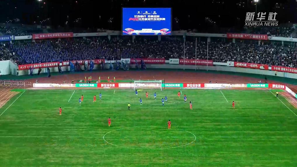 江苏淮安：赛场内外联动 “苏超”流量变消费增量