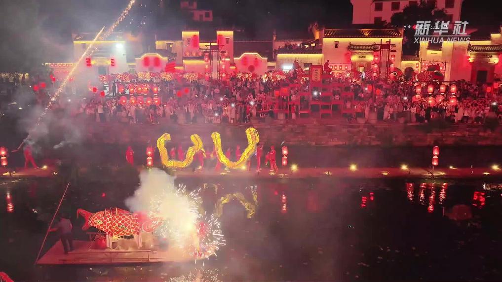 安徽黄山：鱼龙共舞耀呈坎