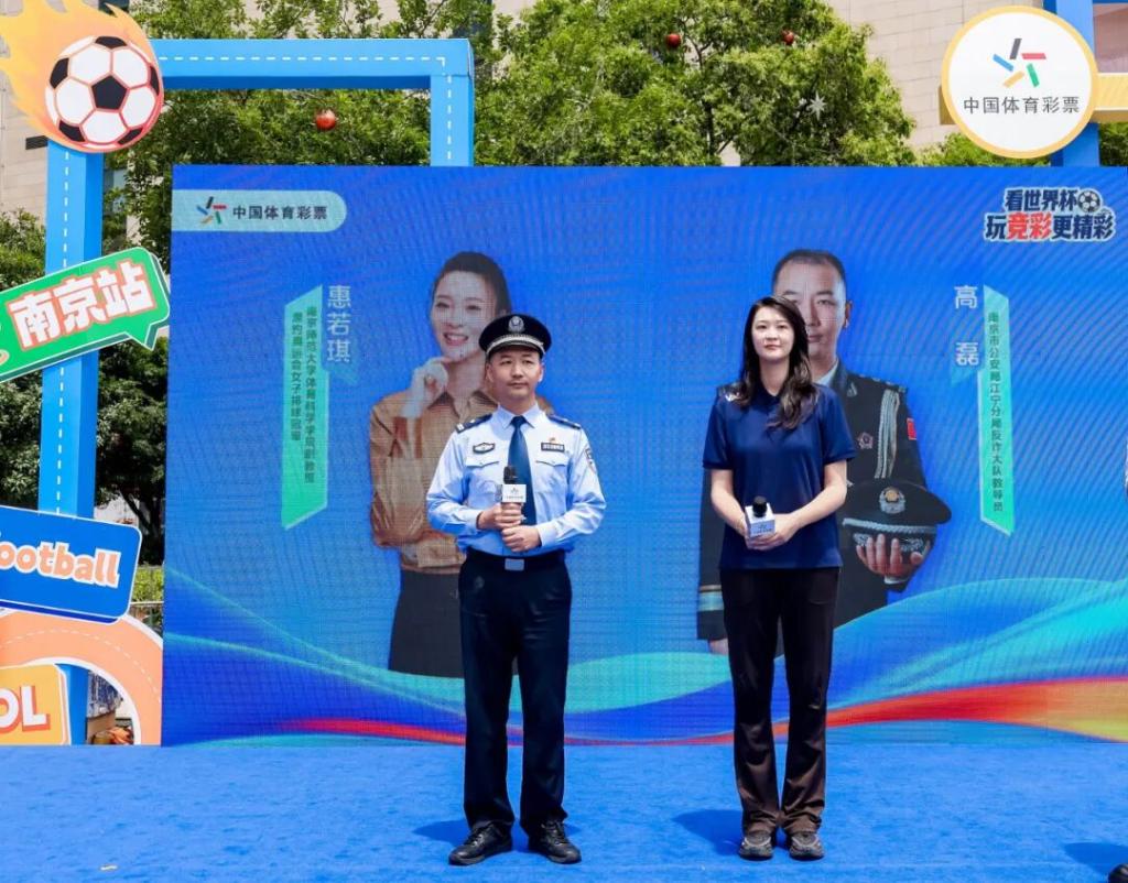 世界杯将至 江苏体彩联合南京警方开展防范涉彩诈骗主题活动