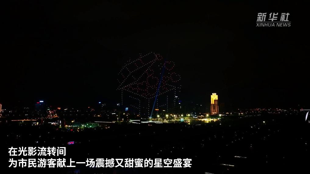光影织就中国浪漫 520架无人机点亮合肥夜空