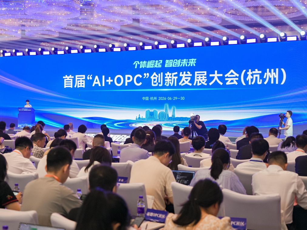 首届“AI+OPC”创新发展大会在杭州举行
