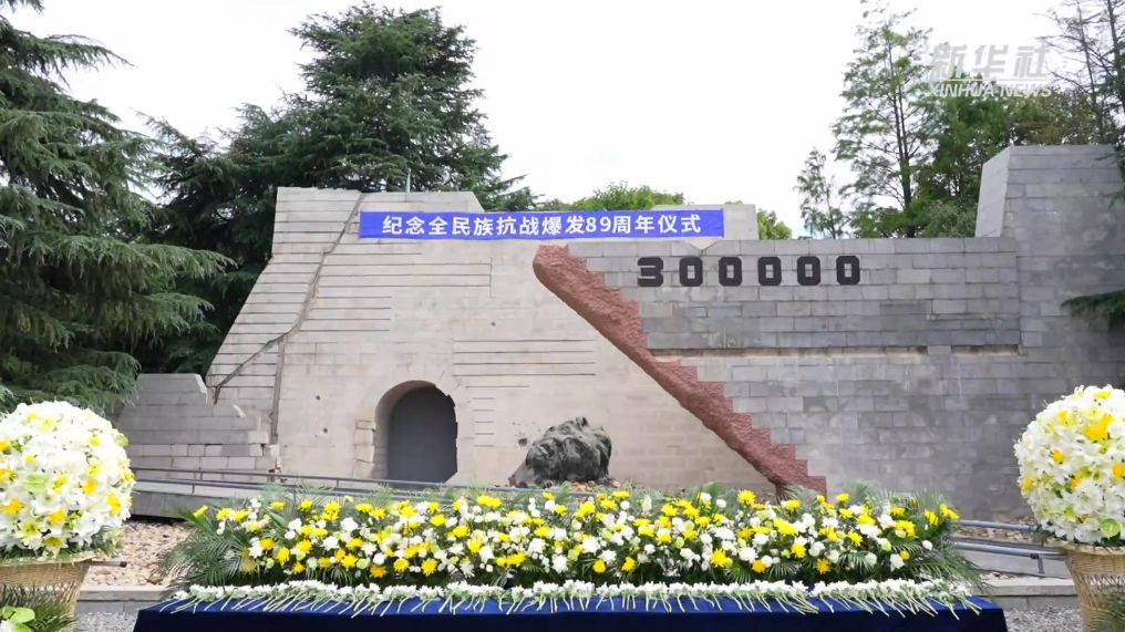 江苏南京:撞响和平大钟纪念全民族抗战爆发89周年