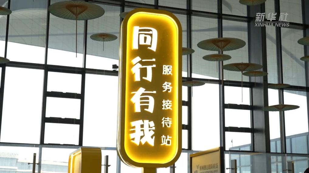 暑运来临 杭州萧山国际机场升级“无陪儿童接待站”服务