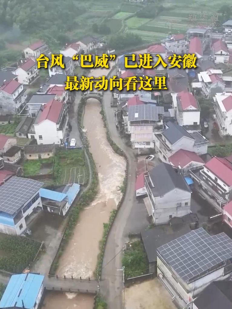 台风“巴威”已进入安徽，最新动向看这里