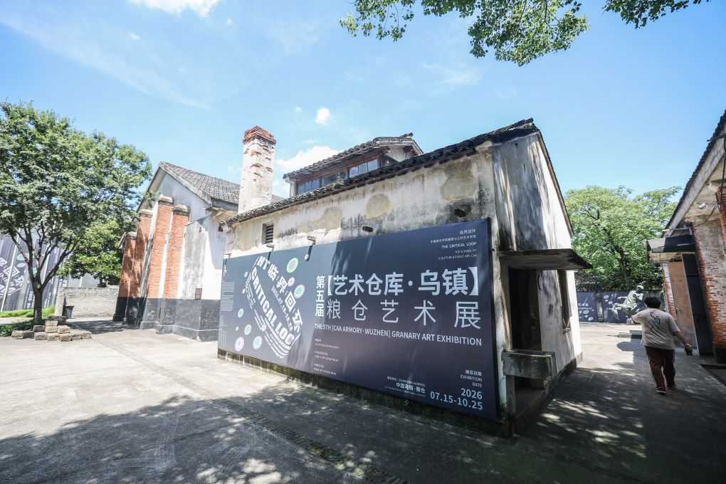 浙江桐乡乌镇举办粮仓艺术展