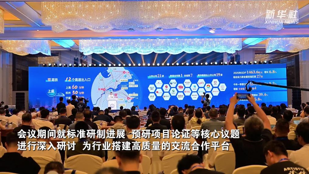 人形机器人与具身智能“标准周”活动在浙江绍兴举行