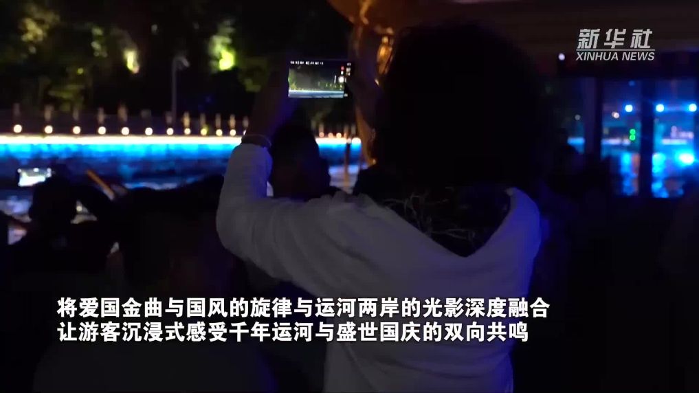 江苏扬州：大运河夜游点亮国庆假期