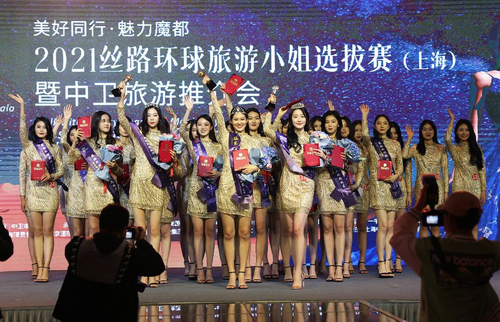 2021丝路环球旅游小姐选拔赛在上海举行