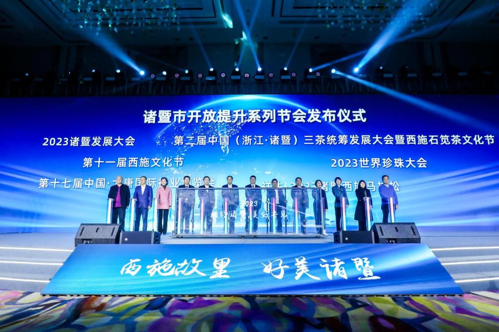 八大重磅活动在沪发布 浙江诸暨以“节赛”为媒凝聚发展合力