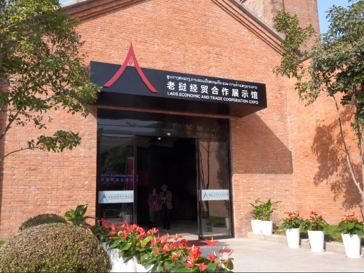 老挝经贸合作展示馆在沪揭幕