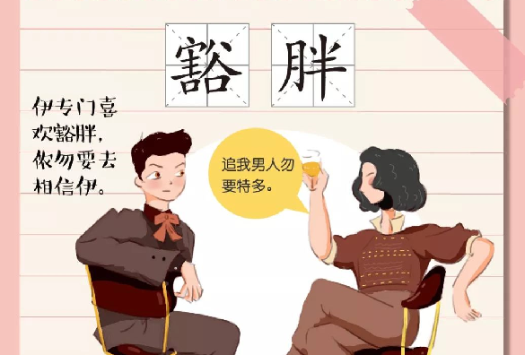 上海話形容“豁胖”的人，有哪些有趣的表述？