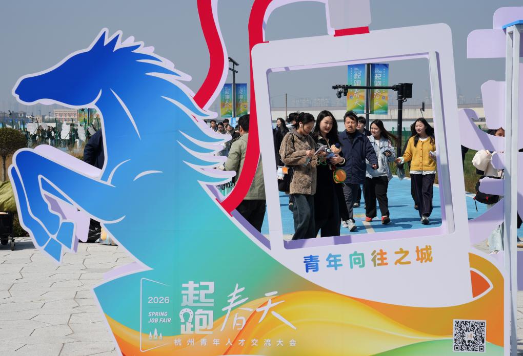 浙江杭州举办青年人才交流大会