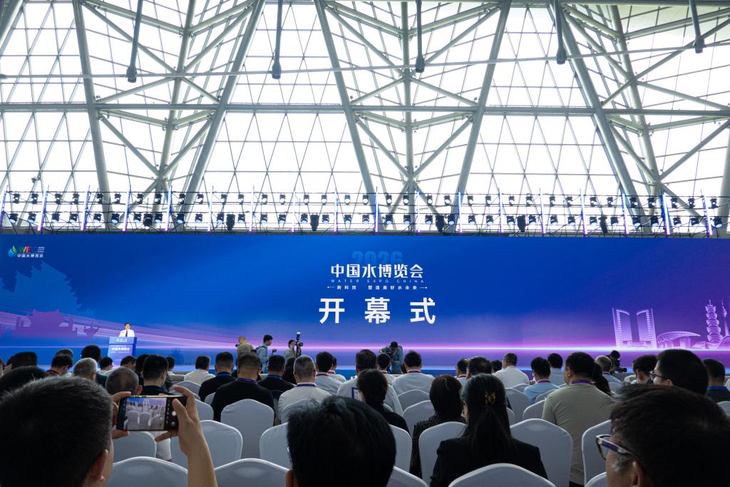 2026中国水博览会在合肥开幕