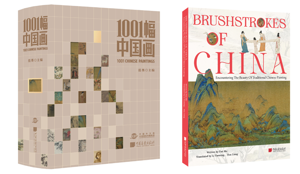 《1001幅中国画》出版并推出海外精编版