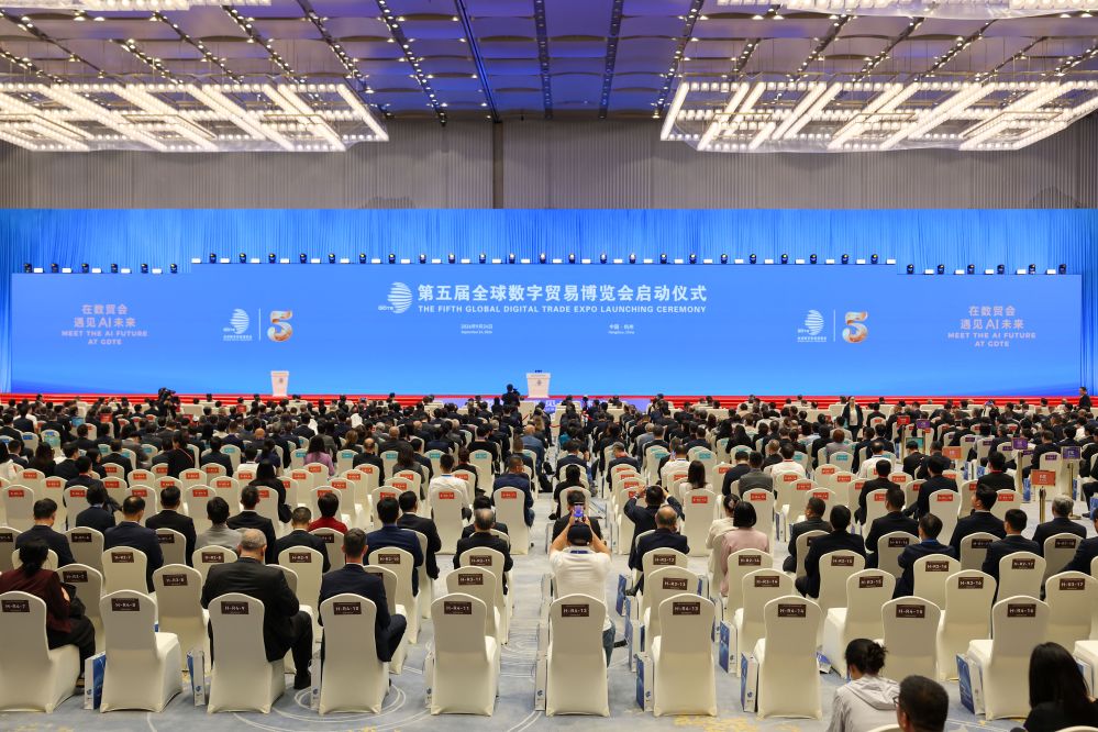 第五届全球数字贸易博览会在浙江杭州启动